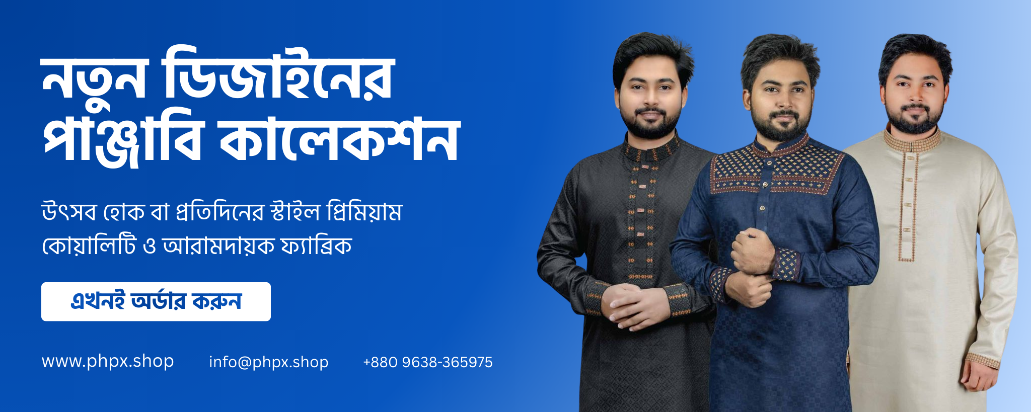 স্টাইলিশ পাঞ্জাবি – সবার জন্য